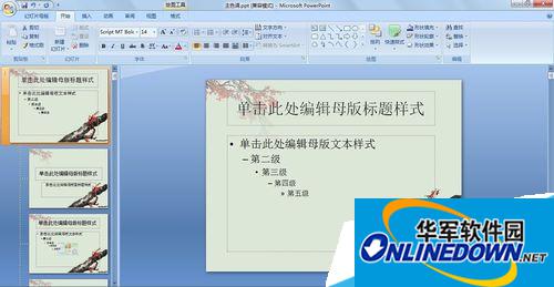 Office2007给ppt里的图片添加水印教程 热门软件技巧解析教程和日常应用问题教程