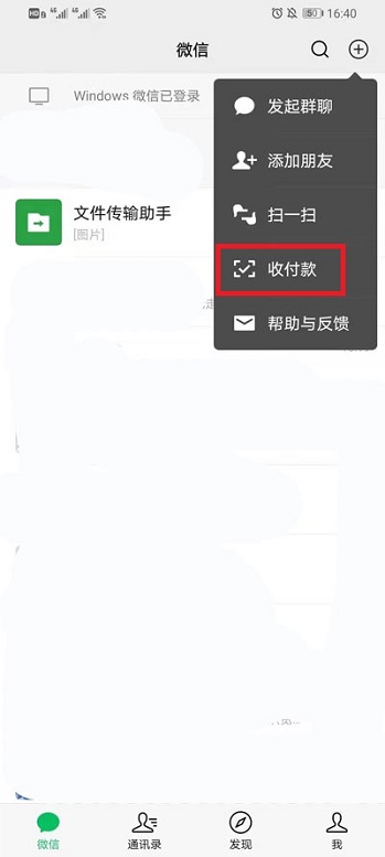 微信怎么设置优先支付方式?微信设置优先支付方式教程 热门软件技巧教程和常见应用问题