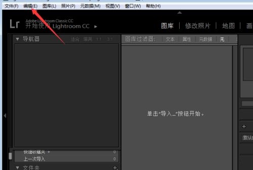 Adobe Photoshop Lightroom怎么关闭堆叠原始图像 关闭堆叠原始图像的方法 热门软件技巧解析教程和日常应用问题教程