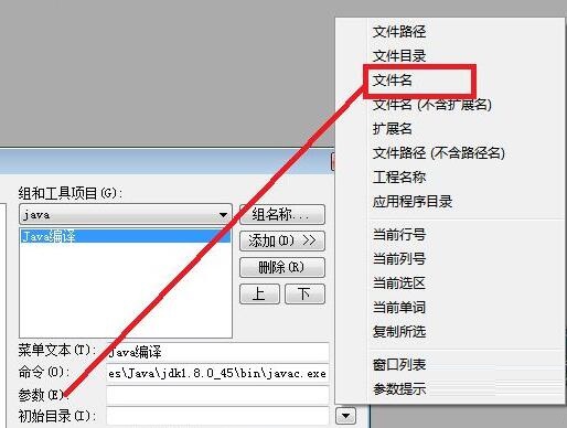 EditPlus如何配置用户工具 EditPlus配置用户工具方法 热门软件技巧解析教程和日常应用问题教程