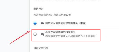 Chrome浏览器如何禁用摄像头?Chrome浏览器禁用摄像头的方法 热门软件技巧教程和常见应用问题