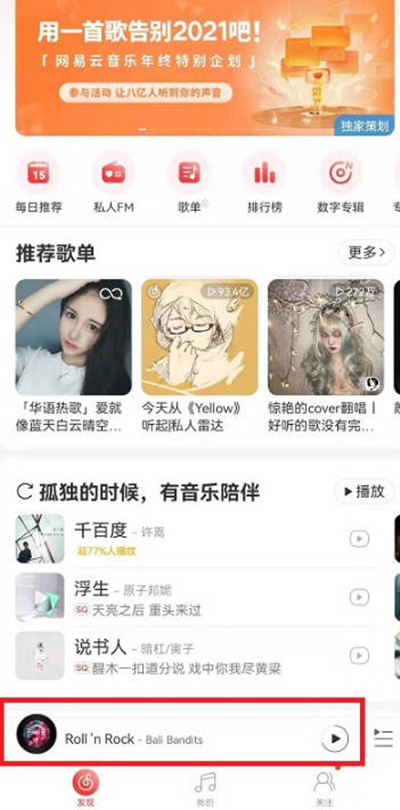 网易云音乐怎么回复评论？网易云音乐回复评论方法 热门软件技巧教程和常见应用问题