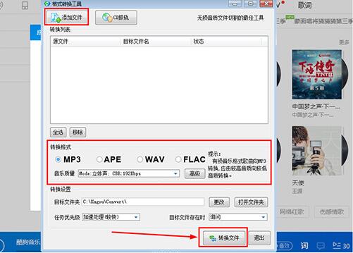 酷狗音乐格式转换功能使用操作讲解 热门软件技巧解析教程和日常应用问题教程