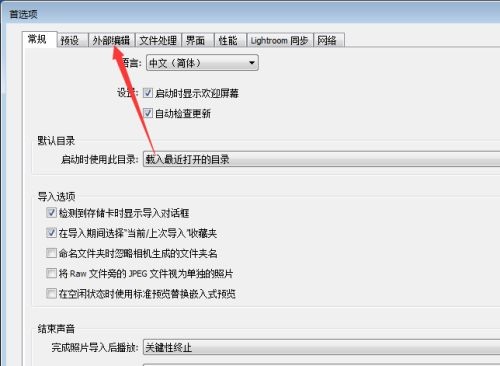 Adobe Photoshop Lightroom怎么关闭堆叠原始图像 关闭堆叠原始图像的方法 热门软件技巧解析教程和日常应用问题教程