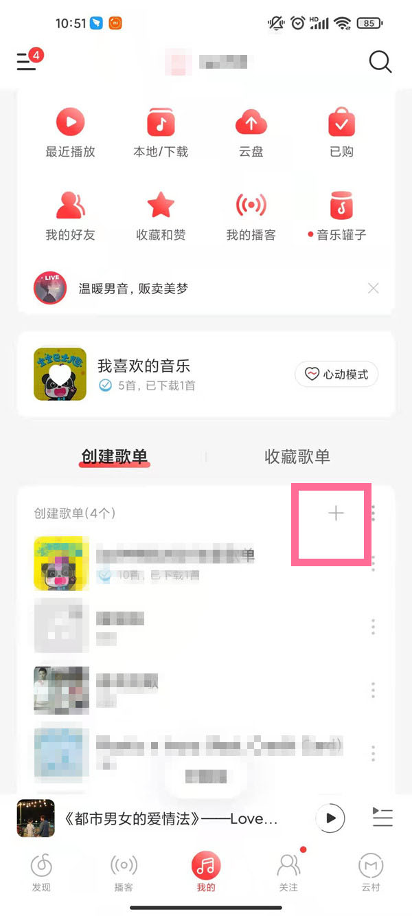 网易云音乐怎么设置博客歌单?网易云音乐设置博客歌单教程 热门软件技巧教程和常见应用问题