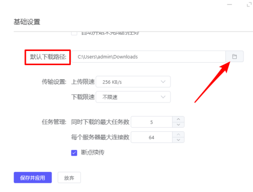 Motrix如何设置默认下载路径 Motrix设置默认下载路径教程 热门软件技巧解析教程和日常应用问题教程