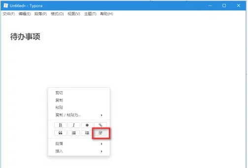 typora如何制作待办事项 typora制作待办事项的方法 热门软件技巧解析教程和日常应用问题教程