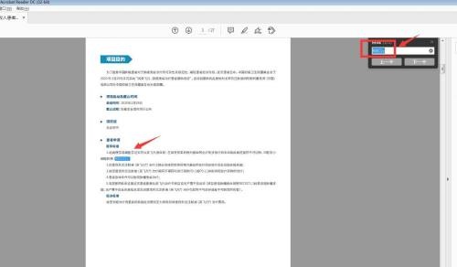 Adobe Acrobat Reader DC如何查找区分大小写 查找区分大小写的方法 热门软件技巧解析教程和日常应用问题教程