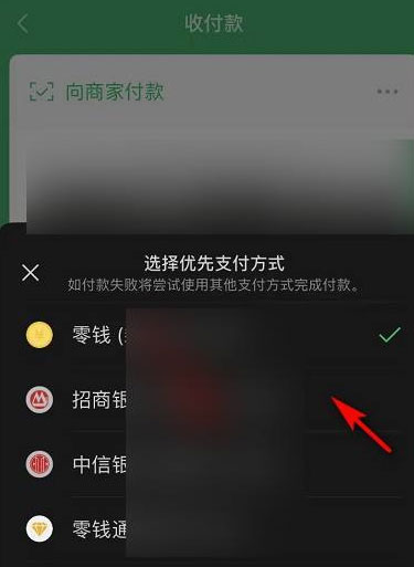 微信怎么设置优先支付方式?微信设置优先支付方式教程 热门软件技巧教程和常见应用问题