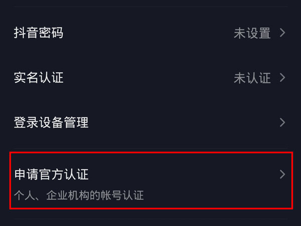 抖音怎么开通小风车？抖音开通小风车操作步骤 热门软件技巧教程和常见应用问题