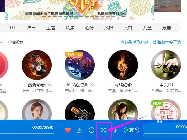 酷狗音乐设置随机播放歌曲的简单操作介绍 热门软件技巧解析教程和日常应用问题教程