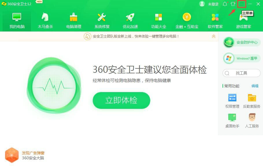 360安全卫士怎么开启自动进入青少年保护模式？360安全卫士开启自动进入青少年保护模式方法 热门软件技巧教程和常见应用问题