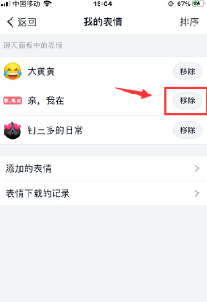 钉钉怎么移除表情包？钉钉移除表情包操作步骤 热门软件技巧教程和常见应用问题