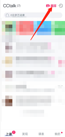cctalk如何进入直播？cctalk进入直播方法 热门软件技巧教程和常见应用问题