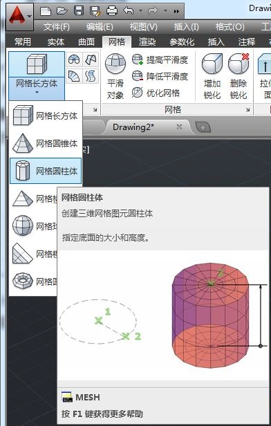 AutoCAD2014如何绘制网络圆柱体 绘制网络圆柱体的方法 热门软件技巧解析教程和日常应用问题教程