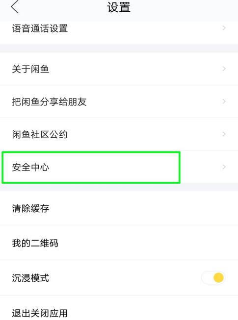 闲鱼如何冻结账户 闲鱼冻结账户的方法介绍 热门软件技巧解析教程和日常应用问题教程