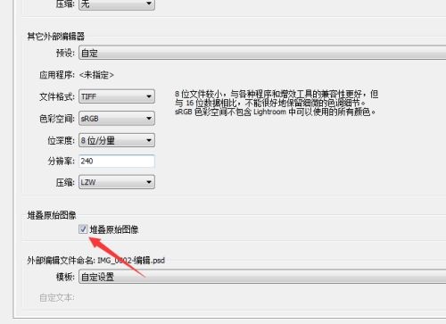 Adobe Photoshop Lightroom怎么关闭堆叠原始图像 关闭堆叠原始图像的方法 热门软件技巧解析教程和日常应用问题教程