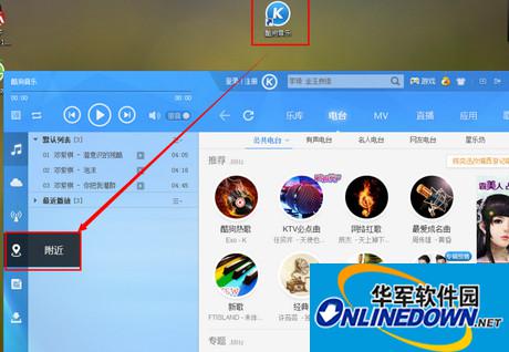 酷狗音乐如何听附近音乐？？ 热门软件技巧解析教程和日常应用问题教程