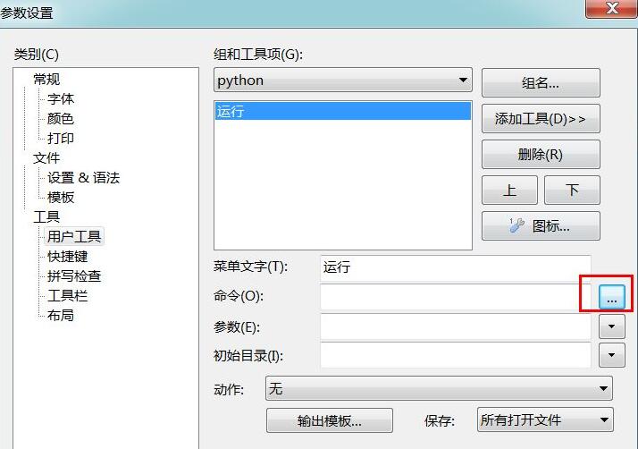 EditPlus怎么执行python代码 EditPlus执行python代码步骤 热门软件技巧解析教程和日常应用问题教程