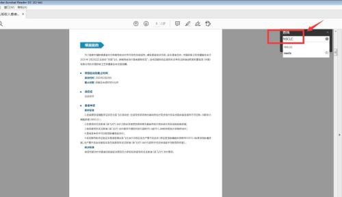 Adobe Acrobat Reader DC如何查找区分大小写 查找区分大小写的方法 热门软件技巧解析教程和日常应用问题教程