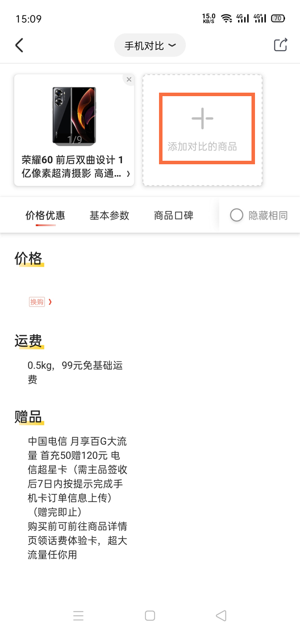 京东对比功能如何使用?京东对比功能使用方法 热门软件技巧教程和常见应用问题