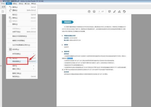 Adobe Acrobat Reader DC如何查找区分大小写 查找区分大小写的方法 热门软件技巧解析教程和日常应用问题教程