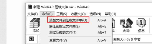 WinRAR如何添加文件到压缩文件中 添加文件到压缩文件中教程 热门软件技巧解析教程和日常应用问题教程