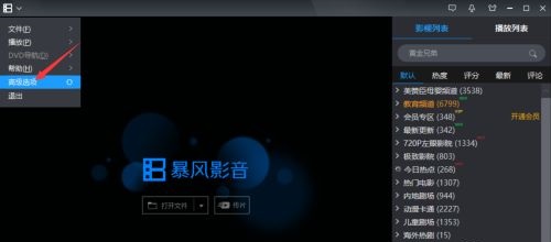 暴风影音怎么关闭老板键 暴风影音关闭老板键的方法 热门软件技巧解析教程和日常应用问题教程