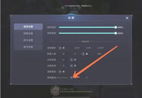 无神之界怎么关闭夜间推送 无神之界关闭夜间推送的方法 热门手机游戏秘籍攻略教程技巧解析