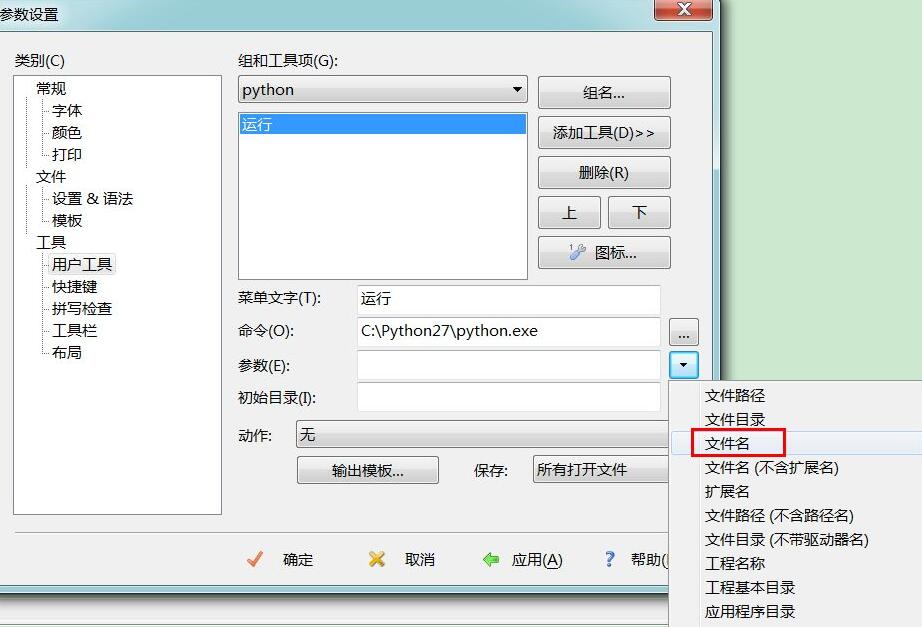 EditPlus怎么执行python代码 EditPlus执行python代码步骤 热门软件技巧解析教程和日常应用问题教程