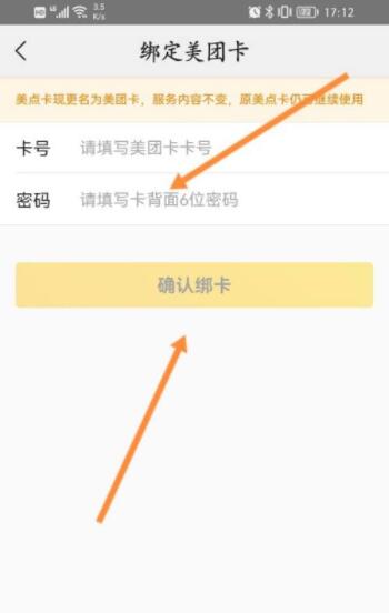 美团怎么绑定美团卡？美团绑定美团卡操作步骤 热门软件技巧教程和常见应用问题