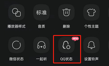 QQ音乐歌曲怎么设置成QQ状态?QQ音乐歌曲设置成QQ状态的方法 热门软件技巧教程和常见应用问题