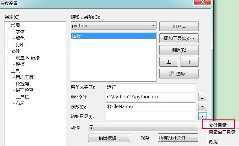 EditPlus怎么执行python代码 EditPlus执行python代码步骤 热门软件技巧解析教程和日常应用问题教程