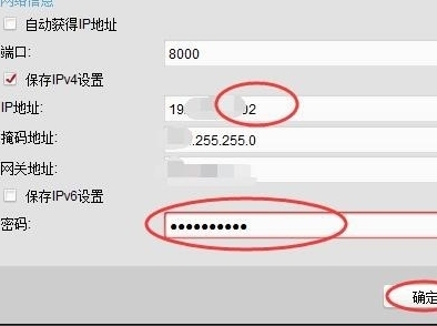 海康威视SADP设备网络搜索显示密码错误怎么办 显示密码错误的解决方法 热门软件技巧解析教程和日常应用问题教程