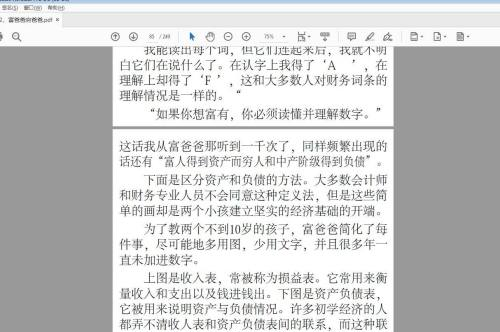 Adobe Acrobat怎么打印当前视图 打印当前视图的方法 热门软件技巧解析教程和日常应用问题教程