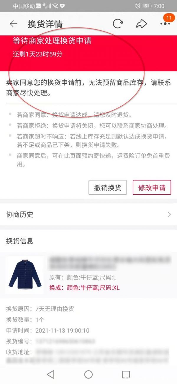 淘宝怎么换货?淘宝换货教程 热门软件技巧教程和常见应用问题