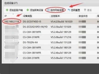 海康威视SADP设备网络搜索显示密码错误怎么办 显示密码错误的解决方法 热门软件技巧解析教程和日常应用问题教程