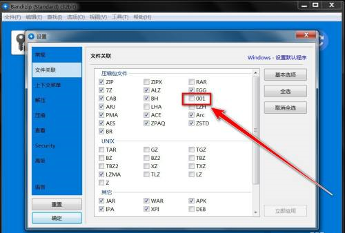 Bandizip如何关联7z分卷压缩格式 关联7z分卷压缩格式的方法 热门软件技巧解析教程和日常应用问题教程