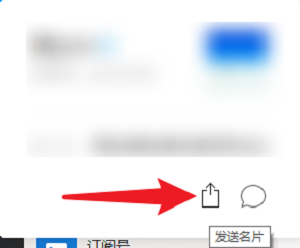微信电脑版如何发送名片 微信电脑版发送名片的方法 热门软件技巧解析教程和日常应用问题教程