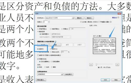 Adobe Acrobat怎么打印当前视图 打印当前视图的方法 热门软件技巧解析教程和日常应用问题教程