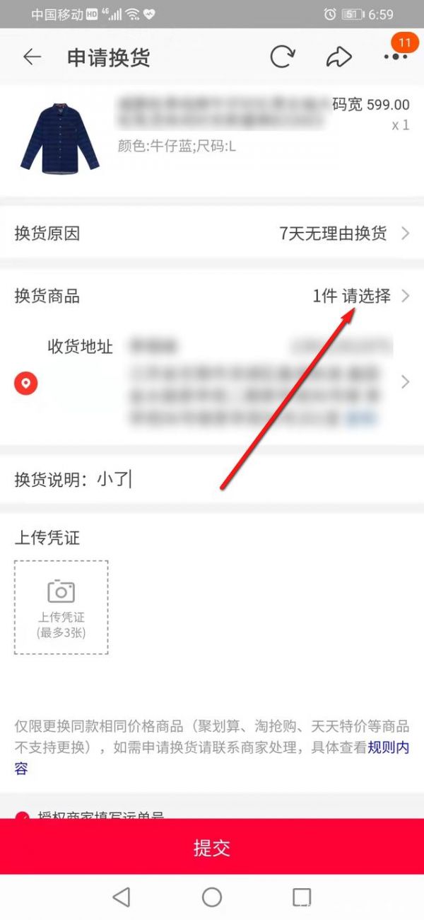 淘宝怎么换货?淘宝换货教程 热门软件技巧教程和常见应用问题