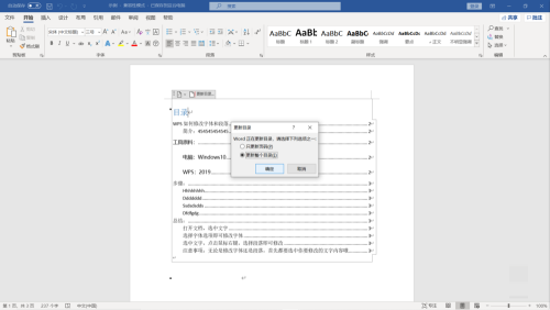 office 2019 word如何更新目录页 office 2019更新目录页的方法 热门软件技巧解析教程和日常应用问题教程