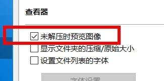 Bandizip如何开启未解压时预览图像 开启未解压时预览图像的方法 热门软件技巧解析教程和日常应用问题教程