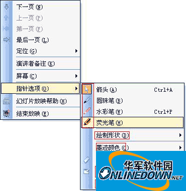 WPS演示中荧光笔的妙用 热门软件技巧解析教程和日常应用问题教程