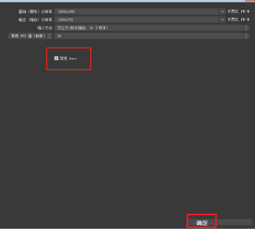 OBS Studio视频如何禁用Aero功能?OBS Studio视频禁用Aero功能的方法 热门软件技巧教程和常见应用问题