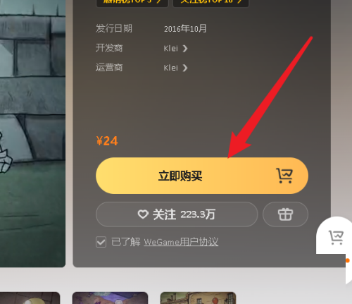 腾讯wegame怎么购买游戏?腾讯wegame购买游戏教程 热门软件技巧教程和常见应用问题