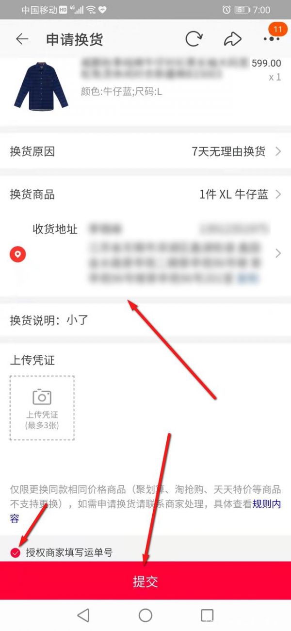 淘宝怎么换货?淘宝换货教程 热门软件技巧教程和常见应用问题