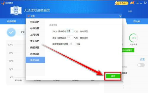 驱动精灵如何设置CPU预警温度 驱动精灵设置CPU预警温度的方法 热门软件技巧解析教程和日常应用问题教程