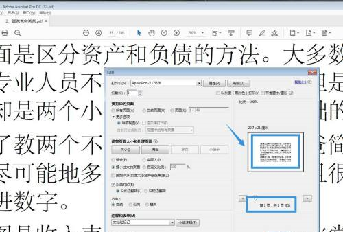 Adobe Acrobat怎么打印当前视图 打印当前视图的方法 热门软件技巧解析教程和日常应用问题教程