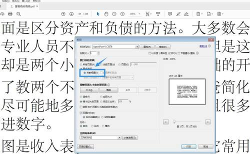 Adobe Acrobat怎么打印当前视图 打印当前视图的方法 热门软件技巧解析教程和日常应用问题教程